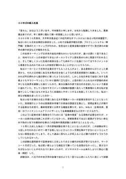 30半ばの新入社員 - takebo.jp