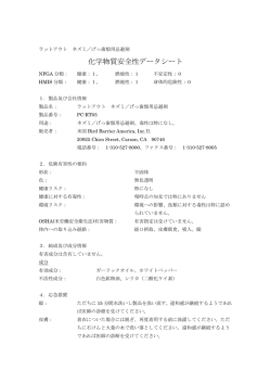 MSDSダウンロード