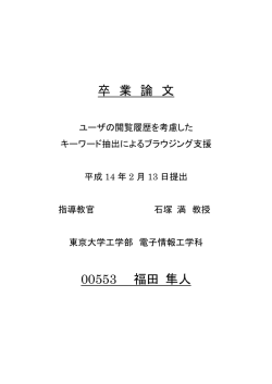卒 業 論 文 00553 福田 隼人