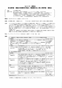 開催案内 - 農業食料工学会
