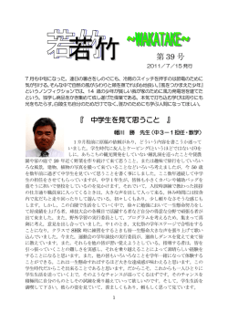 第 39 号 - 白陵中学校・高等学校