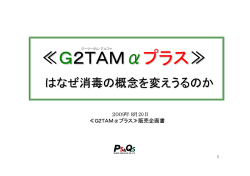 G2TAMαプラス - 株式会社リンクス