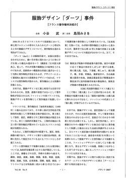 服飾デザイ ン 「ダーツ」 事件