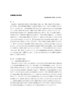 米価問題と鈴木商店 緒 言 最近数年、米価は異常の低落より異常の騰貴