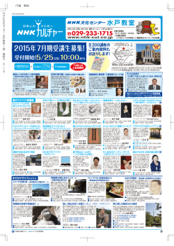 2015年7月期受講生募集！
