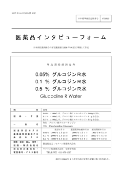 インタビューフォーム