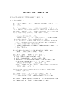 公益社団法人日本女子プロ将棋協会 棋士規程 この協会の棋士認証