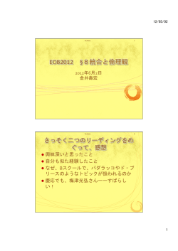 MBA EOB 2012 8 統合と倫理観.pptx
