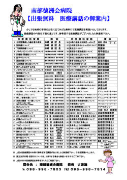 医療講話の内容はこちらからご確認