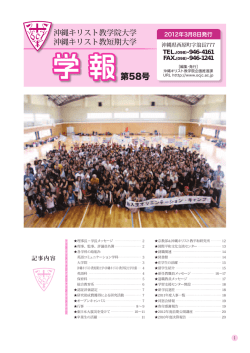 第58号 - 沖縄キリスト教学院大学・沖縄キリスト教短期大学