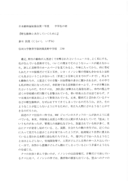 最近、 野生の動物が人里近くで目撃されたという