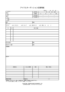 応募用紙ダウンロード（PDFファイル） - g-sense