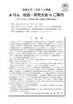 第13回総会･研究大会 - 日本ピアサポート学会
