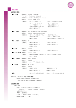 ICT 事業部 モバイルエンジニアリング事業部 環境事業部