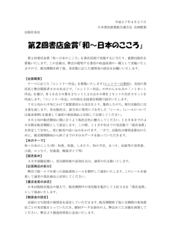 第2回書店金賞「和～日本のこころ」