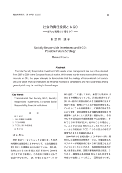 社会的責任投資と NGO - 中央大学 総合政策学部