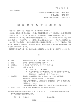 芸術鑑賞教室のご案内