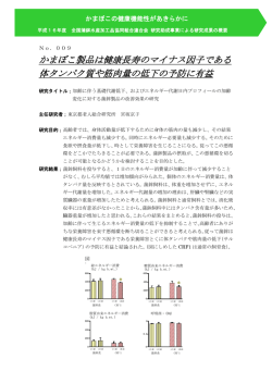 かまぼこ製品は健康長寿のマイナス因子である 体タンパク質や筋肉量の
