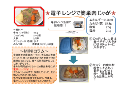 電子レンジで簡単肉じゃが   電子レンジで簡単肉じゃが