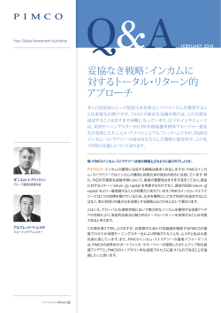 こちら - PIMCO
