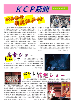 2014年3月号 - KCP地球市民日本語学校