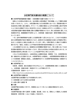 水防専門家派遣制度の概要について