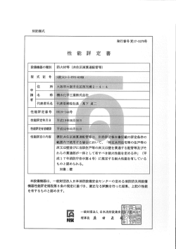 KK19-144号 - 積水化学工業株式会社