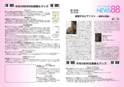 株式会社プリマ楽器 | ピアノレスナーのための情報誌 NEWS88 第108号