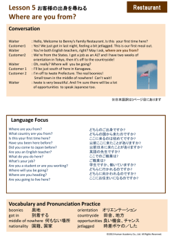 お客様の出身を尋ねる
