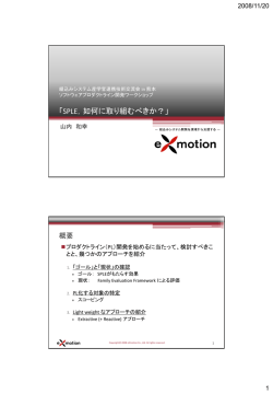 SPLE tutorial in Kumamoto