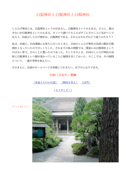 白髭神社と白鬚神社と白髯神社