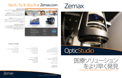 OpticStudio 事例｜バイオメディカル