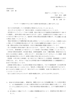 高知県知事 尾崎 正直 様 四国ブロ ック平和フォーラム 代表 金令木 義博