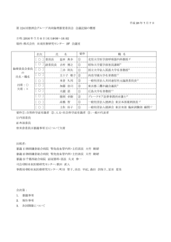 平成 28 年 7 月 7 日 第 124 回徳洲会グループ共同倫理審査委員会