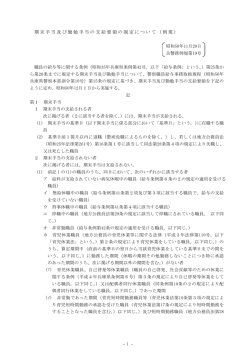 期末手当及び勤勉手当の支給要領の制定について（例規）