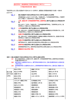 1級建築施工管理技術検定 指定学科