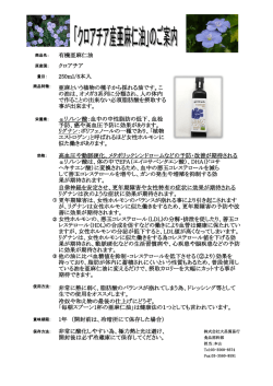 有機亜麻仁油 クロアチア 250ml/8本入 高血圧や動脈硬化