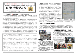 来原小学校だより - 安芸高田市立来原小学校