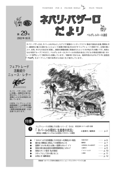 PDFファイル - ネパリ・バザーロ