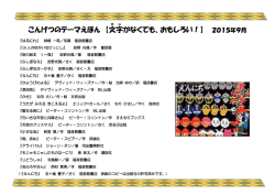 こんげつのテーマえほん 【文字 がなくても、おもしろい！】 2015年9月