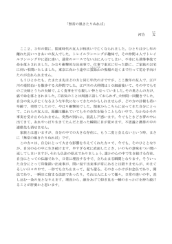 「無常の風きたりぬれば」 河合 文 ここ2、3年の間に、関東時代の友人が