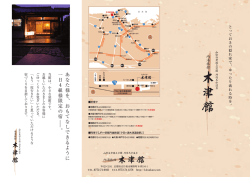 あ な た 様 を 、 お も て な し で き る よ う に 一 日 4 組 様 限 定 の 宿 。