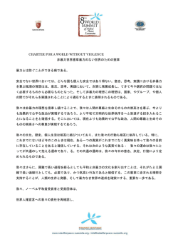 CHARTER FOR A WORLD WITHOUT VIOLENCE 非暴力世界憲章