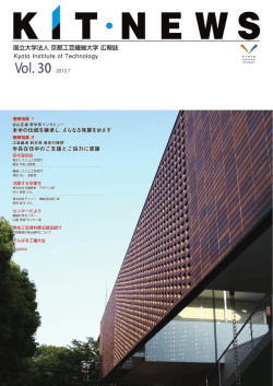 国立大学法人 京都工芸繊維大学 広報誌 Kyoto Institute of Technology