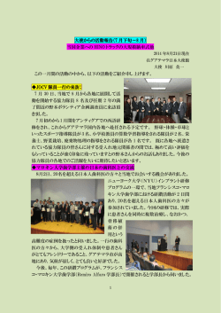 2014年7月下旬～8月（当国企業へのHINO トラックの大規模納車式他）