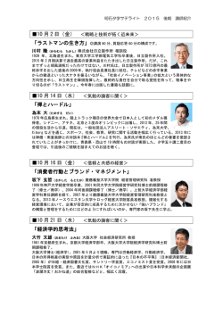 10 月 2 日（金） 10 月 14 日（水） 「禅とハードル」 10 月 16 日（金） 「消費