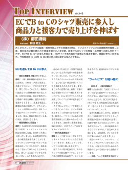 ECでB to Cのシャツ販売に参入し 商品力と接客力で売り上げを伸ばす