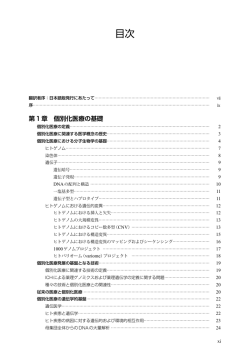 第1章 個別化医療の基礎