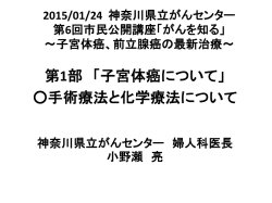 婦人科医長 小野瀬 亮 - 神奈川県立がんセンター