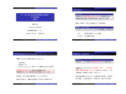 PC・WS 用の多倍長計算環境の開発と その利用法 (抜粋